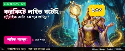 লাইভ ক্রিকেট গেম খেলুন এখন